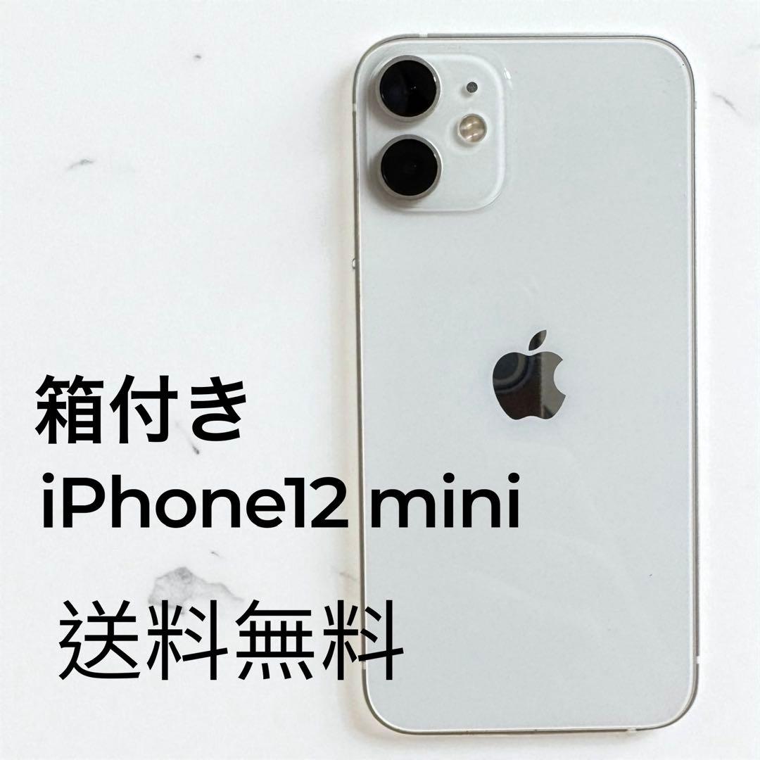 iPhone 12 mini 64㎇　ホワイト　箱付き