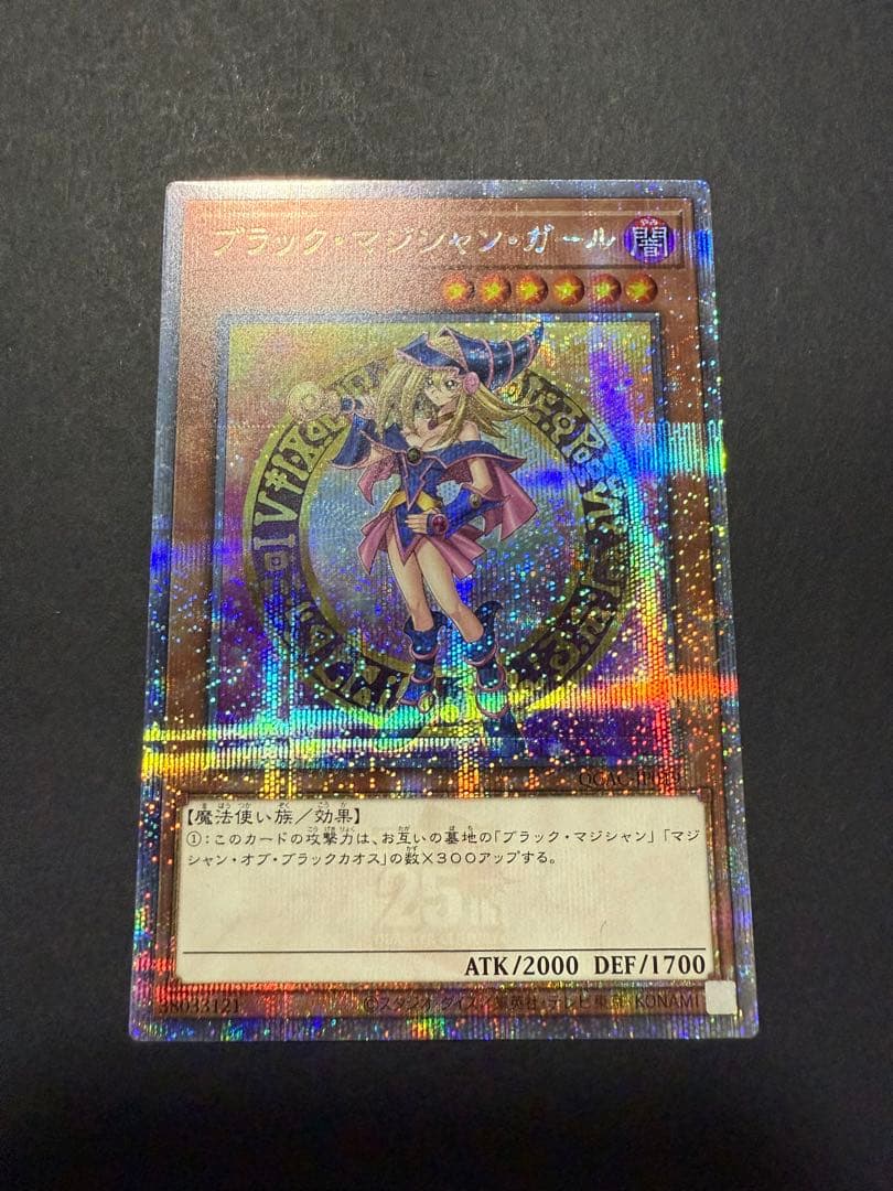 ブラックマジシャンガール　クオシク　五つ目