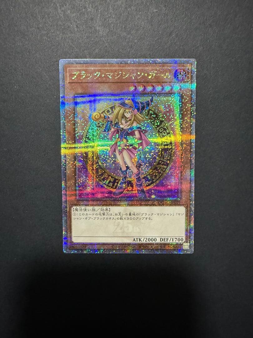 ブラックマジシャンガール　クオシク　五つ目