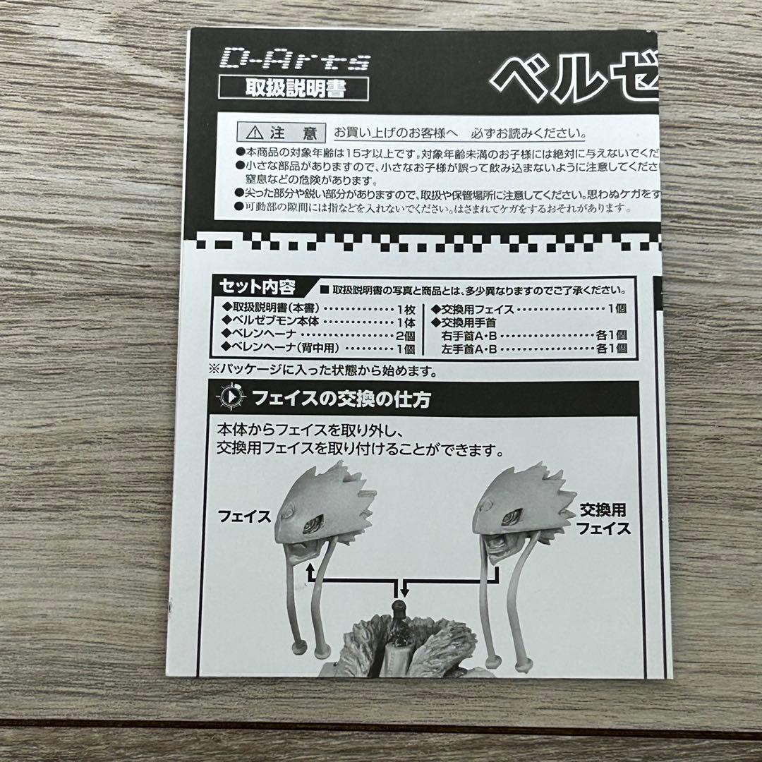 D-Arts デジタルモンスター ベルゼブモン