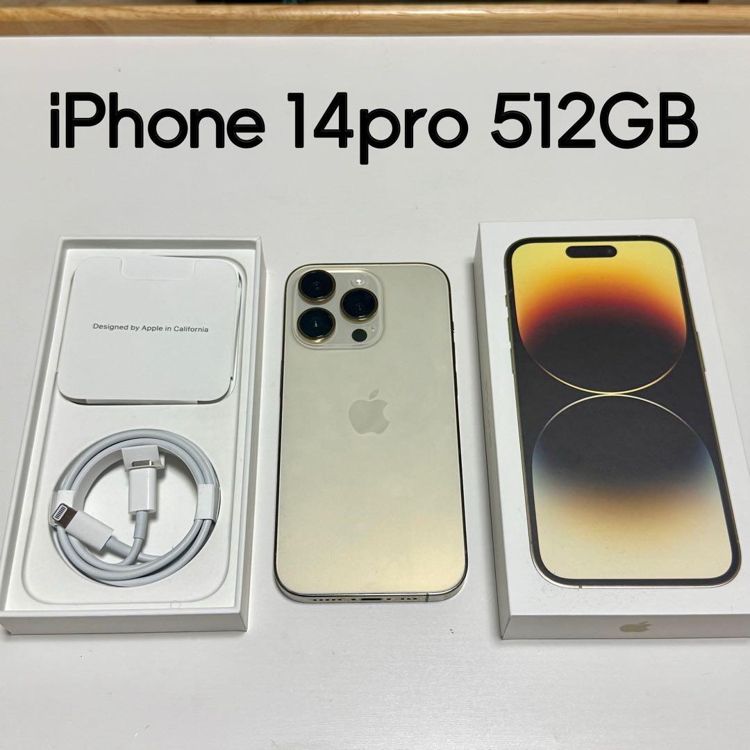 iPhone 14 pro 512GB 本体 箱付き ケーブル付き