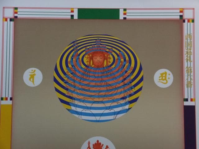 前田常作 直筆サイン『西国巡礼 第6番 壺阪山 南法華寺（壺阪寺）』0829H