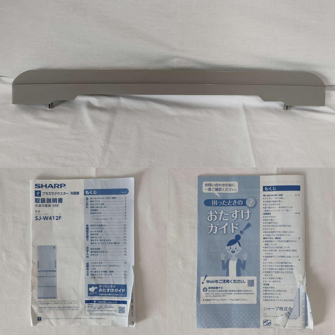 SHARP シャープ プラズマクラスター 冷蔵庫 412L SJ-W412F-S