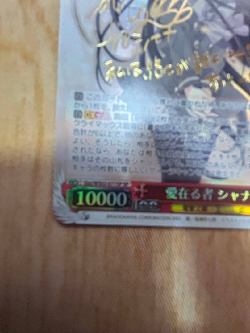 愛在る者 シャナ　SP サイン入り