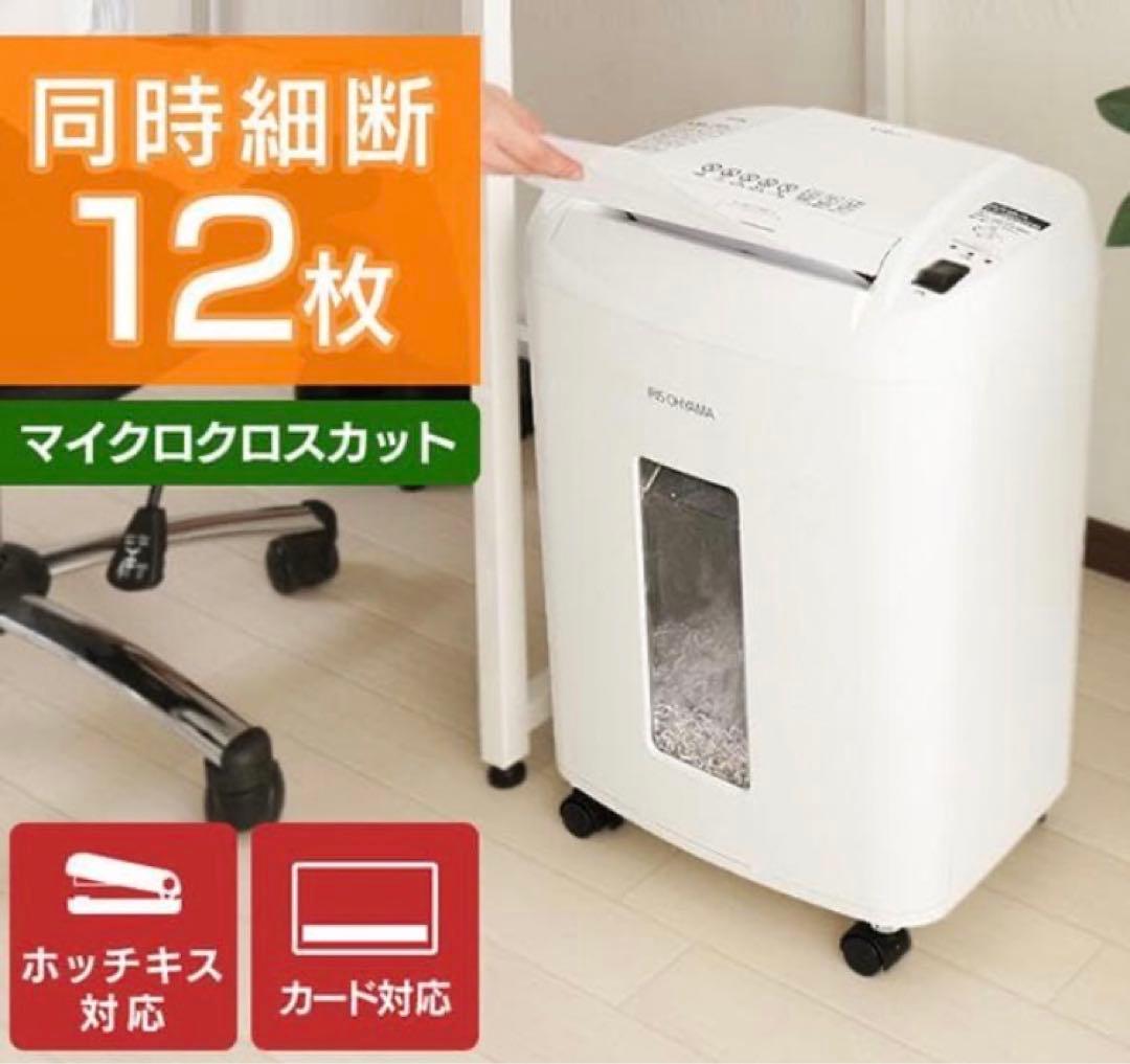 アイリスオーヤマ シュレッダー 0F12M
