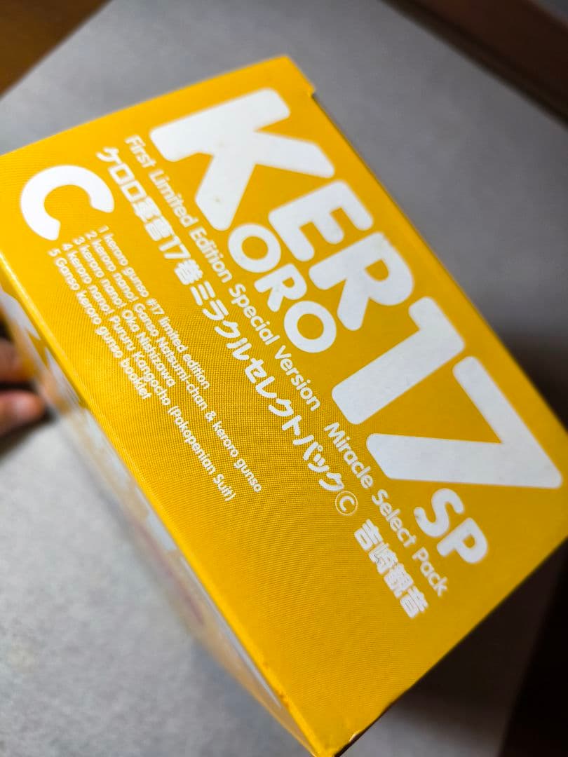 ケロロ軍曹 17巻 ミラクルセレクトパック ABCセット 吉崎観音