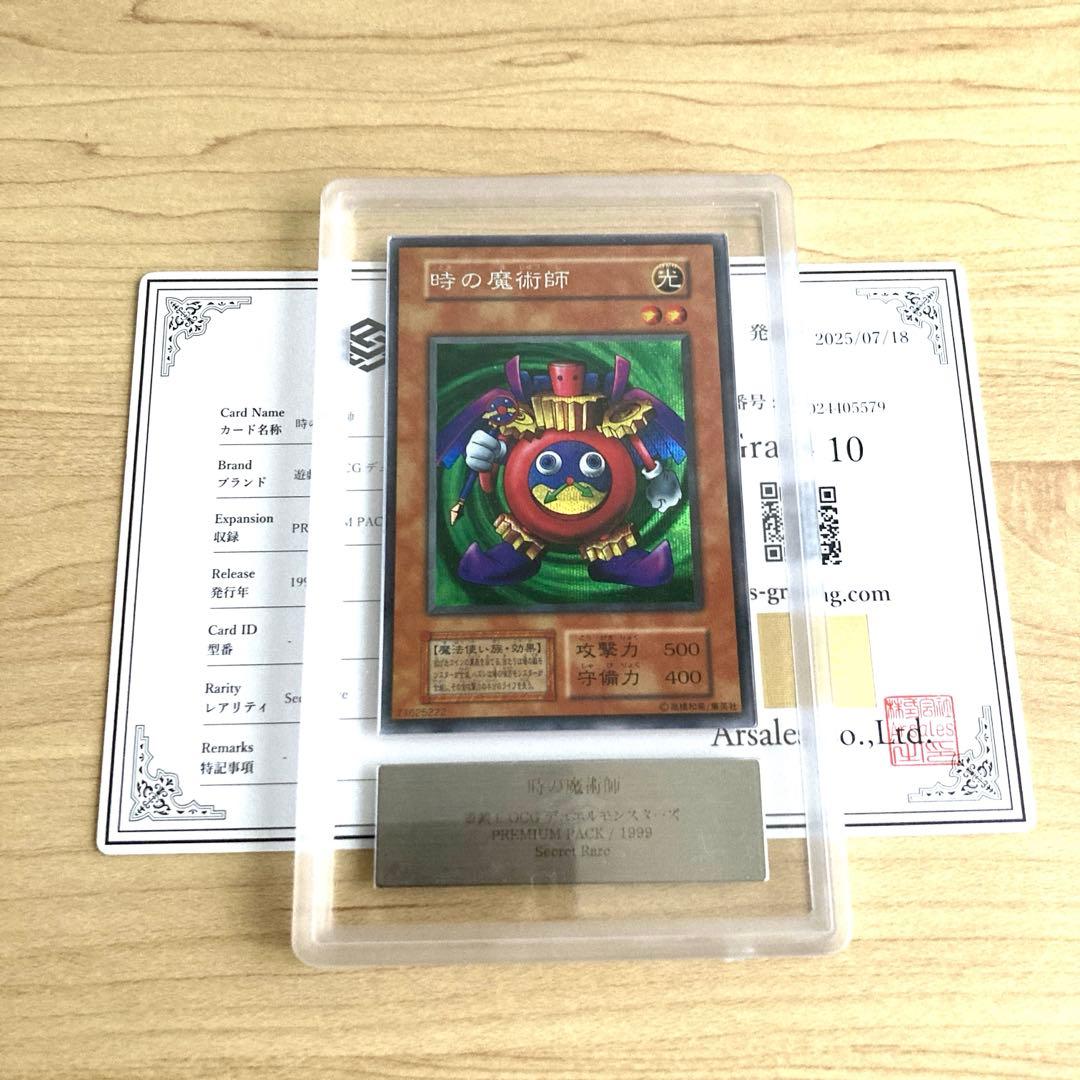 遊戯王 時の魔術師 プレミアムパック シークレットレア ARS10