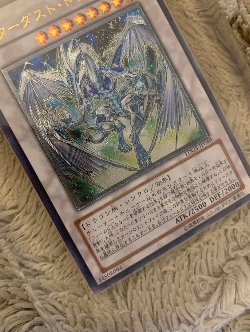 No.1298遊戯王美品スターダストドラゴンレリーフTDGS-JP040