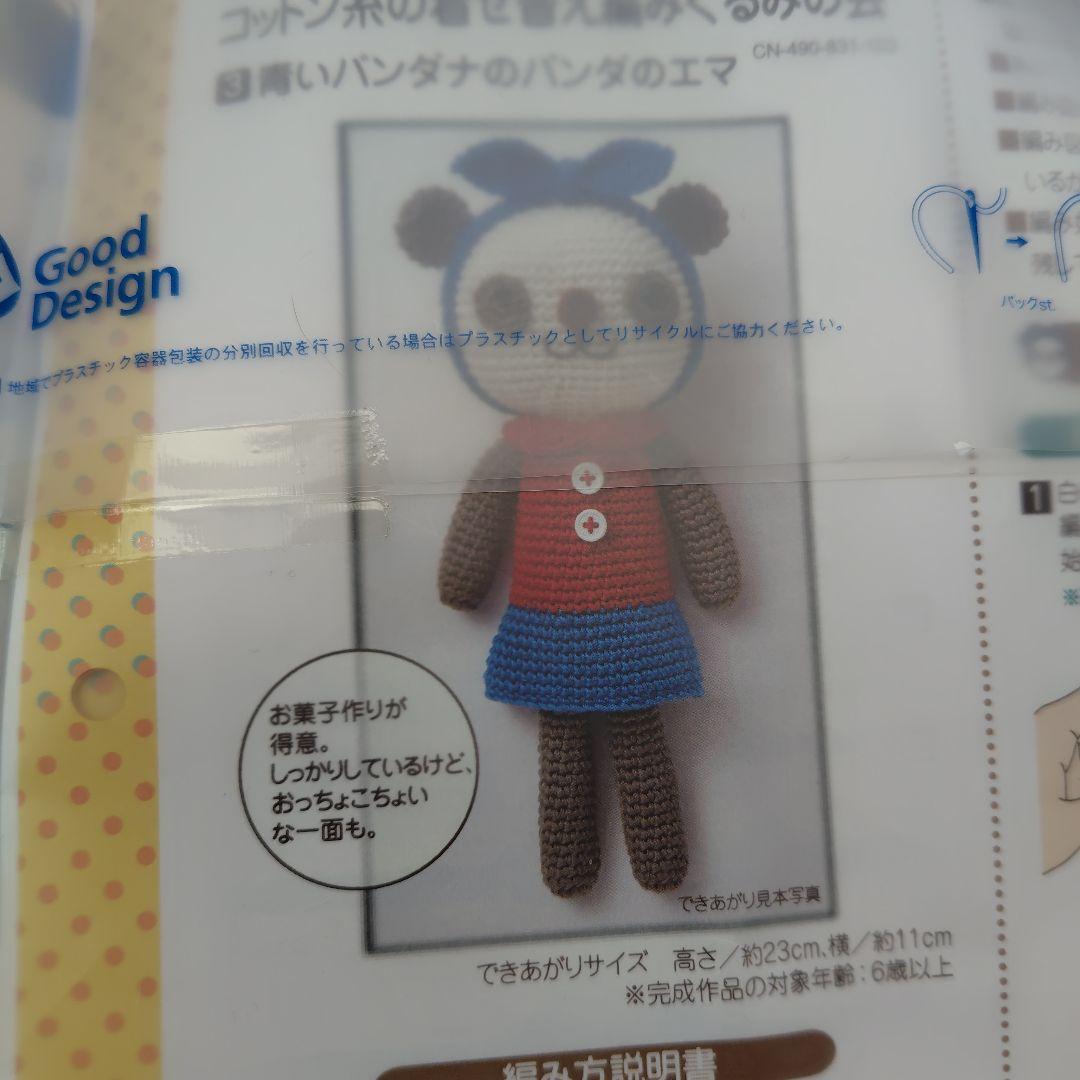 コットン糸の着せ替え編みぐるみの会　おまけ付き