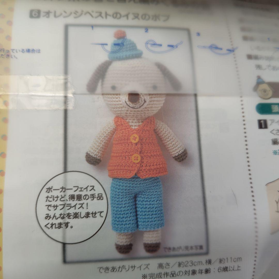 コットン糸の着せ替え編みぐるみの会　おまけ付き