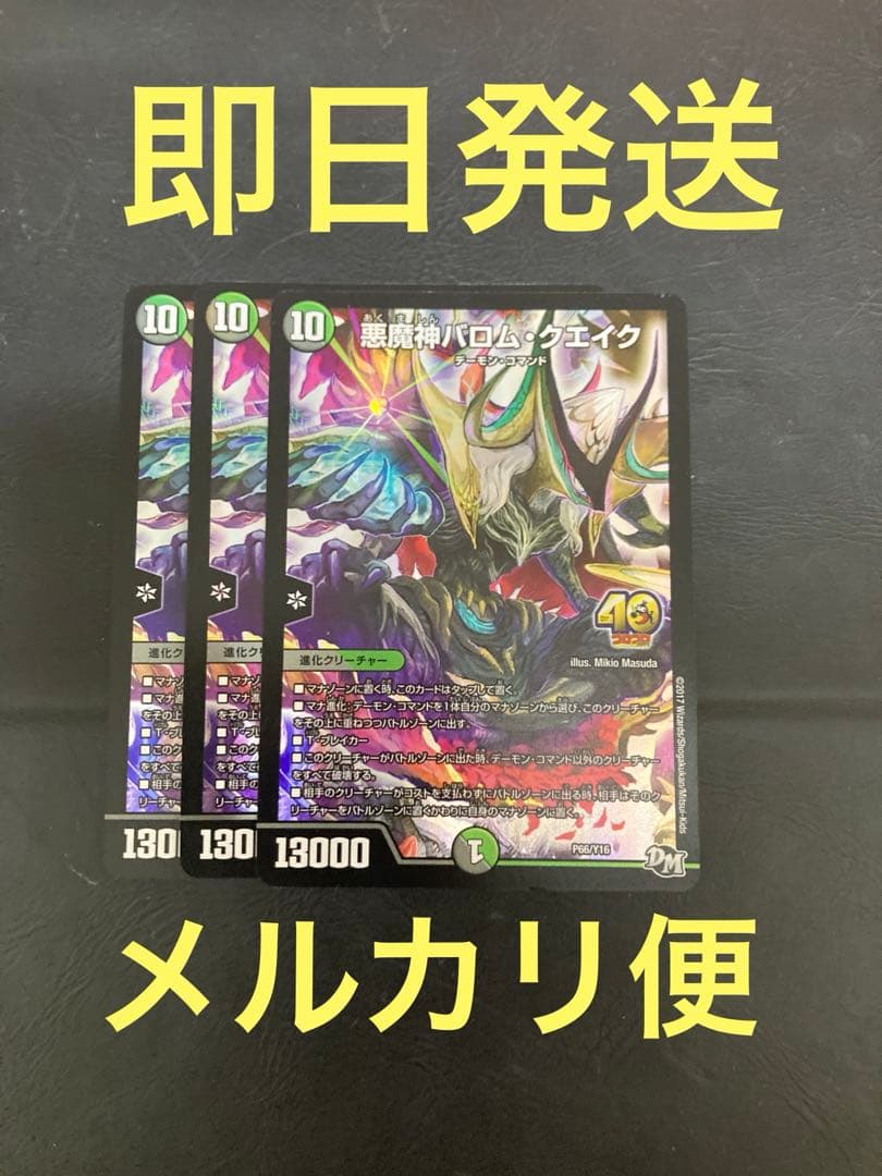 バロムクエイク　プロモ　3枚セット