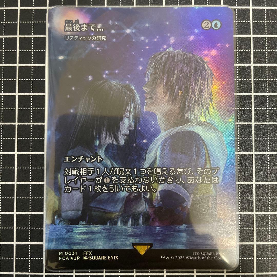 【Foil】ショーケース 最後まで…/Stay with Me
