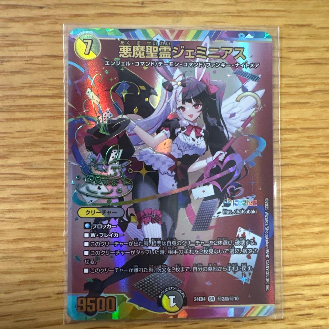 悪魔聖霊　ジェミニアス1枚　シークレット　サイン　にじさんじ