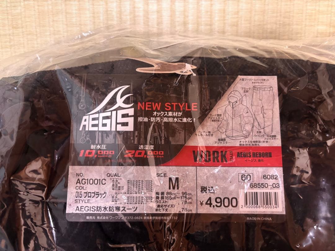 AEGIS WORK 防水防寒上下セット M プロブラック