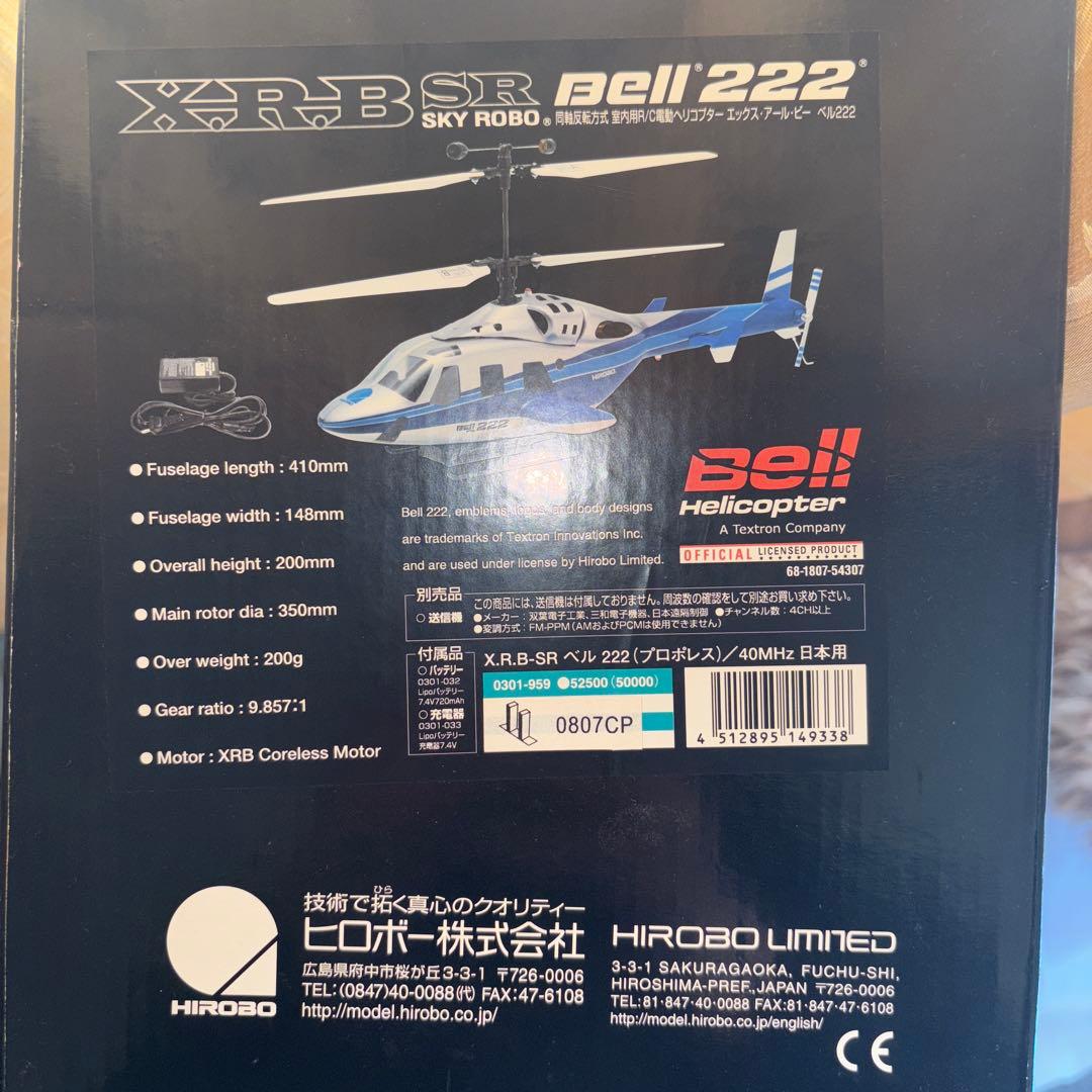 HIROBO ヘリコプター X.R.B-SR ベル　222