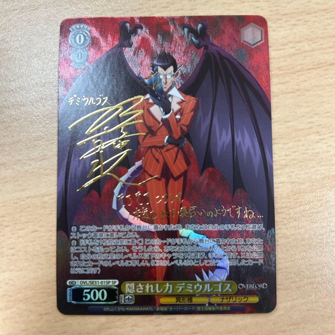 オーバーロード　隠されし力 デミウルゴス　SP