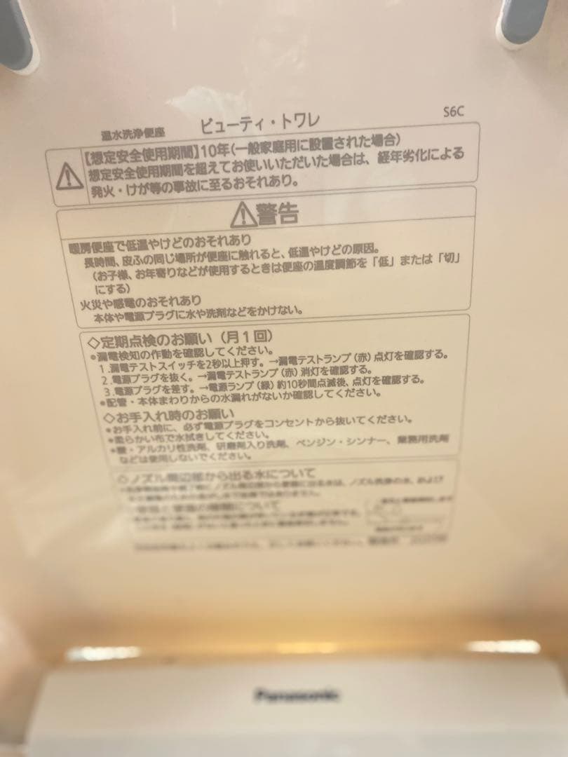 2020年製　Panasonic 温水洗浄便座（貯湯式）ホワイト