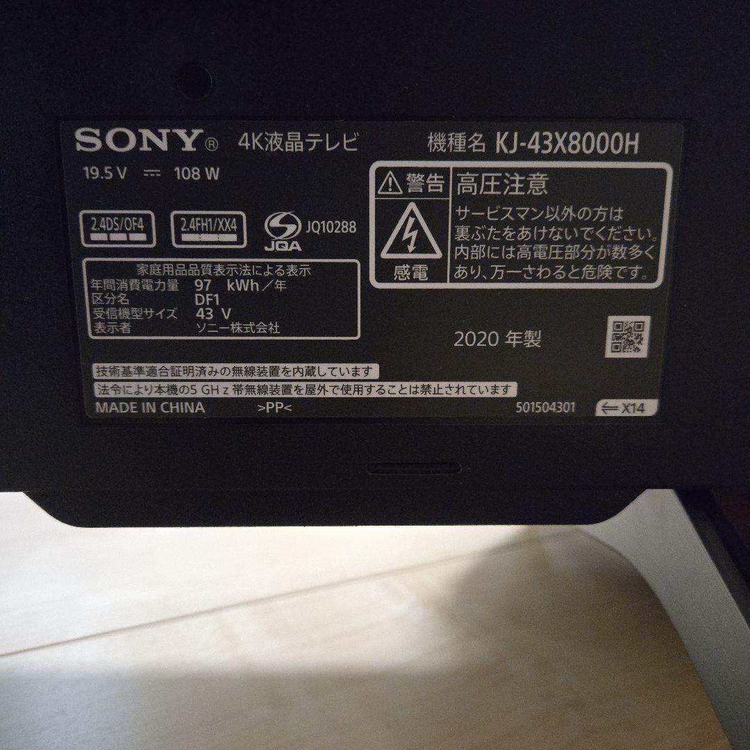 43型　4K　SONY/BRAVIA　KJ-43X8000H　2020年製