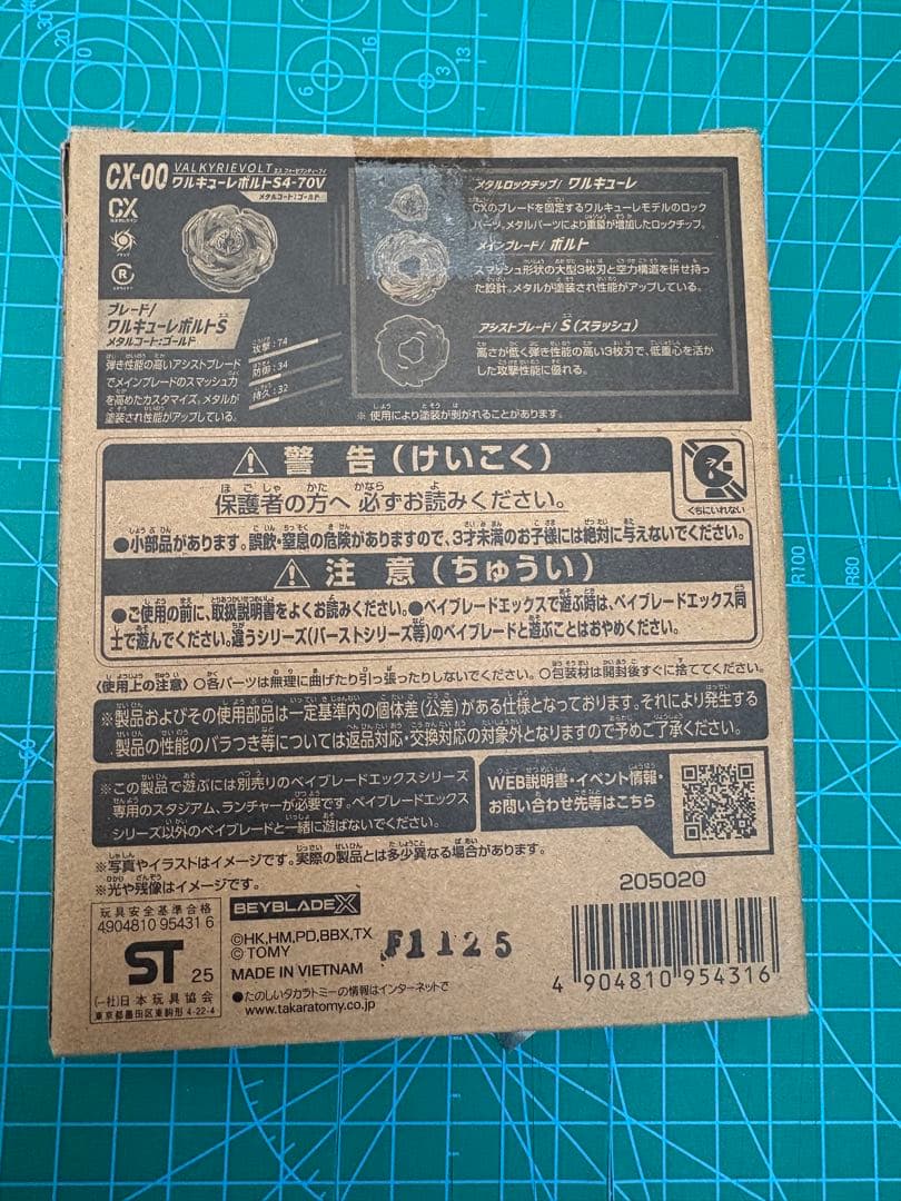 ベイブレードX ワルキューレボルトS4-70V 新品未開封品