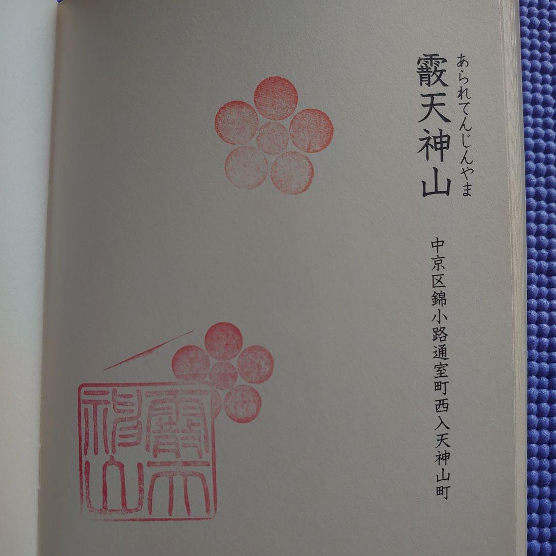 祝園祭の各山鉾のスタンプ冊子