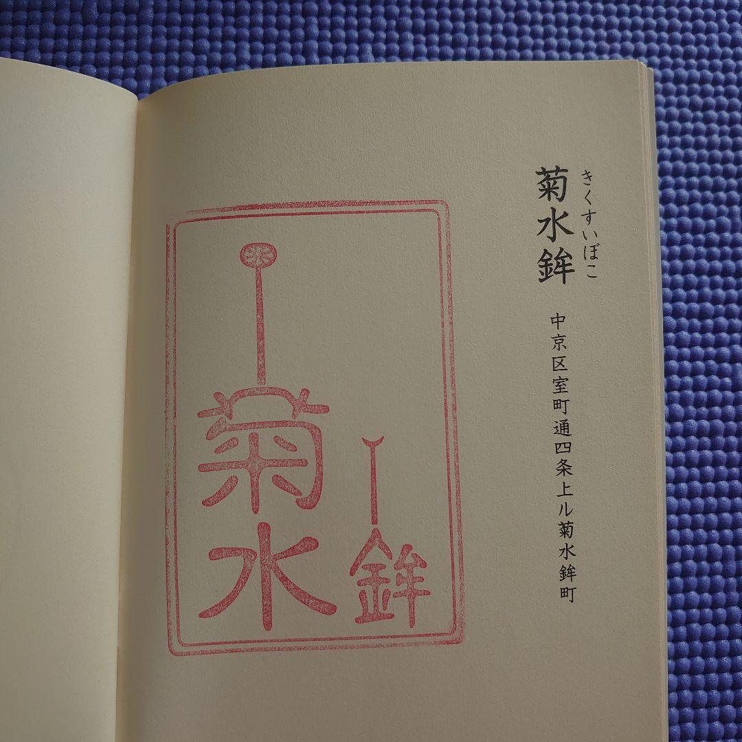 祝園祭の各山鉾のスタンプ冊子