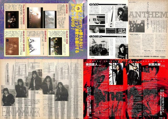 ANTHEM アンセム 雑誌 切り抜き 201P＆付録DVD ★ほぼ欠けなし