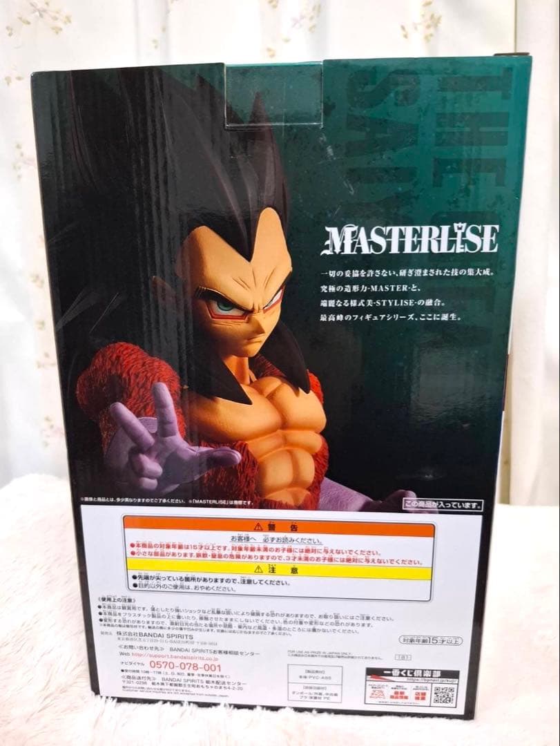 【新品未開封】一番くじ【C賞】超サイヤ人4 ベジータ フィギュア