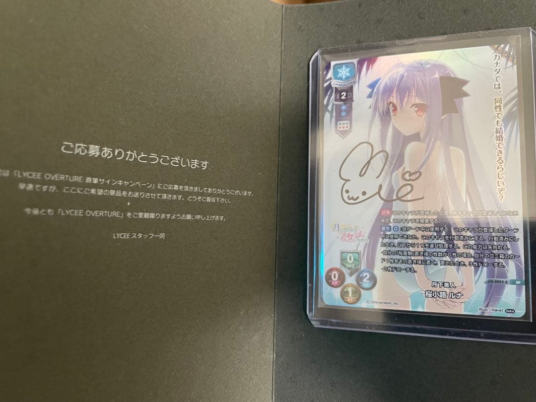 lycee リセ 桜小路 ルナ 直筆サイン