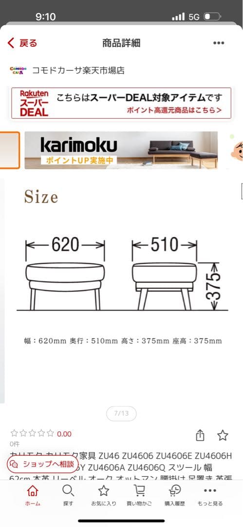 【購入禁止‼️ひろ】karimoku ZU4606 オットマン ブラック