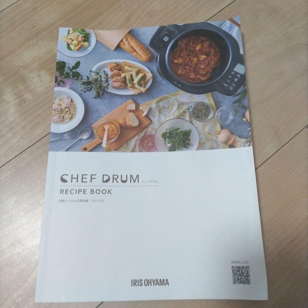 アイリスオーヤマ　シェフドラム
