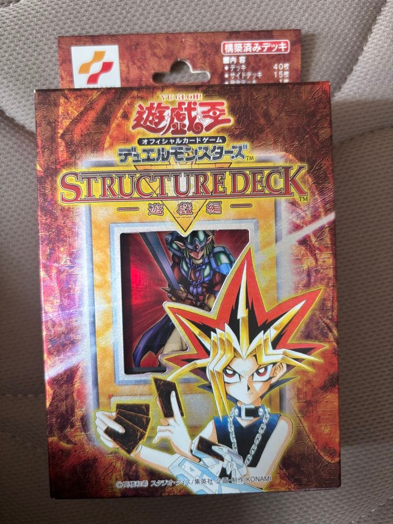 遊戯王ストラクチャーデッキ 初期　遊戯編