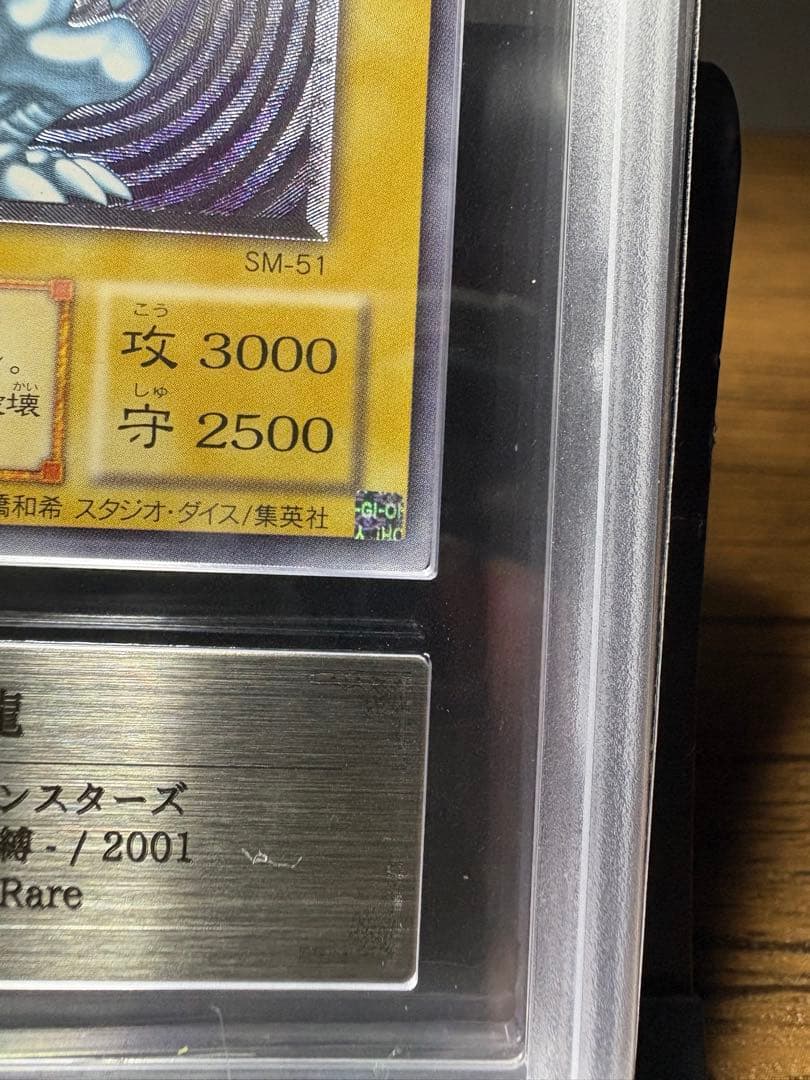 鑑定 ARS9 SM-51 青眼の白龍 レリーフ PSA9 PSA10