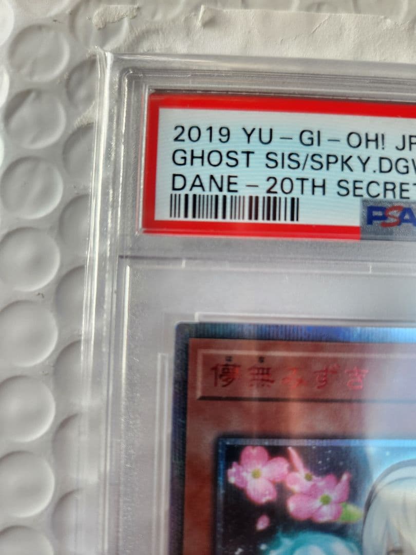 遊戯王　儚無みずき　20th PSA10
