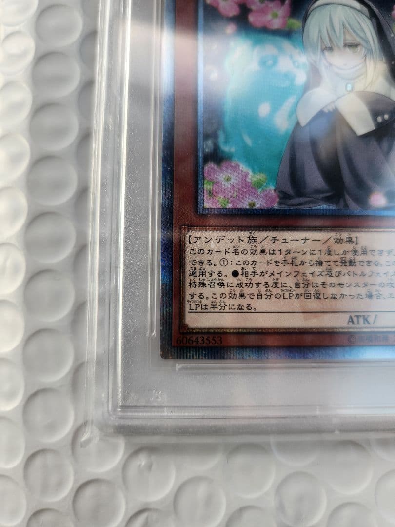 遊戯王　儚無みずき　20th PSA10