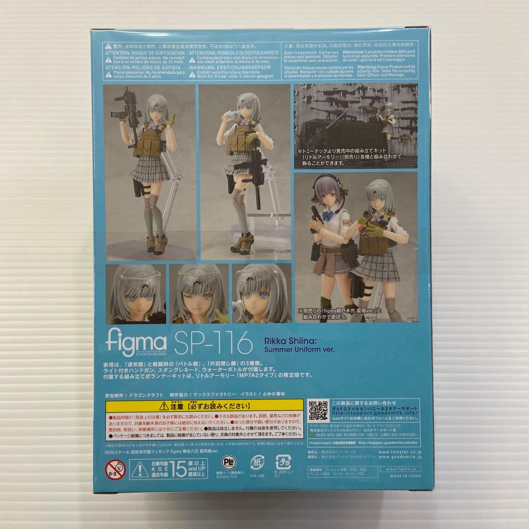 未開封 figma 椎名六花 夏制服ver. SP-116 リトルアーモリー