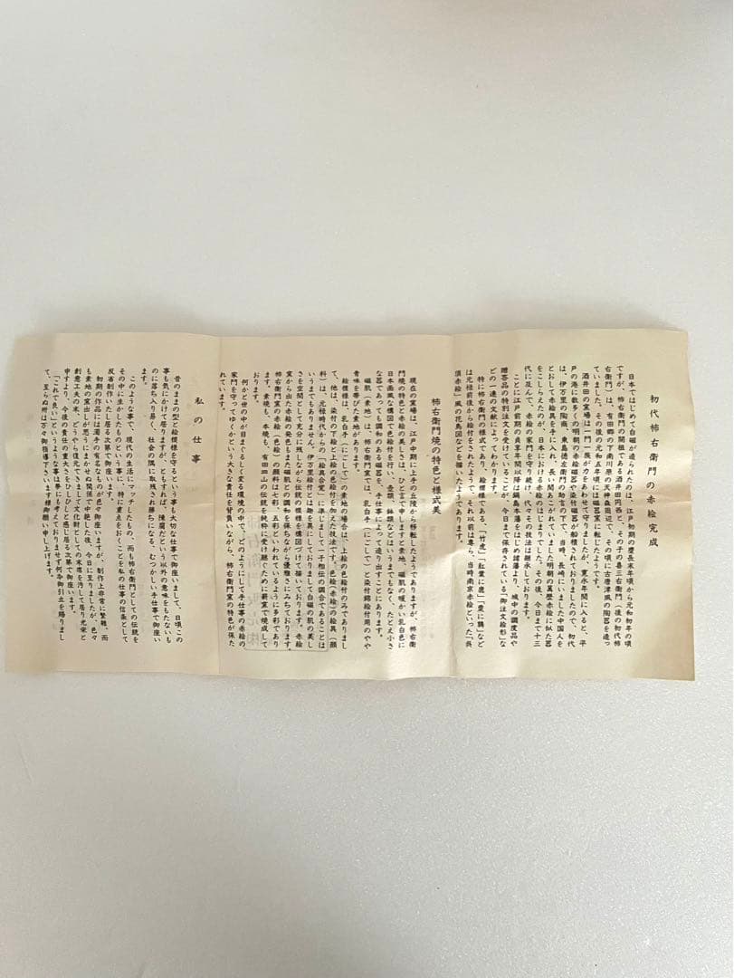 重要無形文化財　十三代　酒井田柿右衛門　箱あり　未使用　湯呑