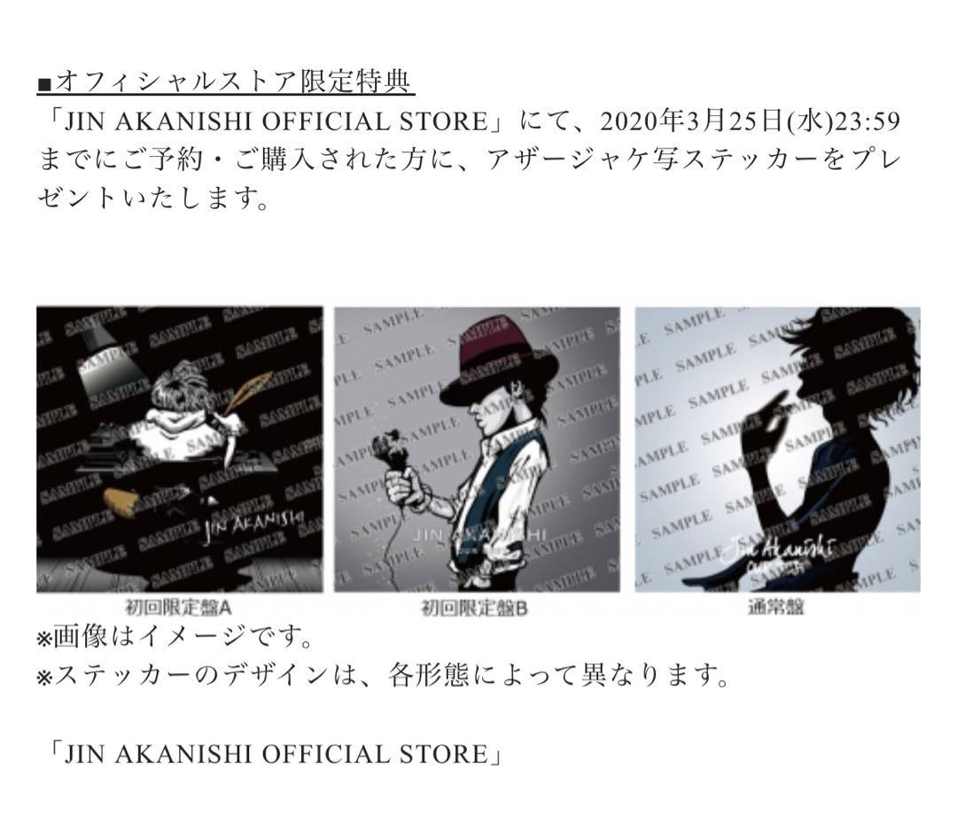 赤西仁 「OUR BEST」 特典ステッカー 全６種セット