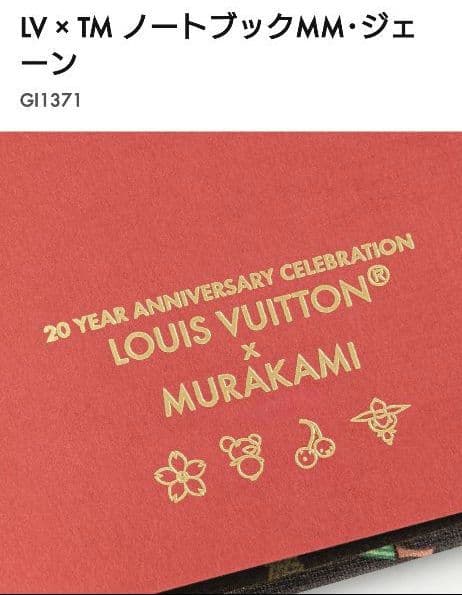 LV × TM ノートブックMM・ジーン