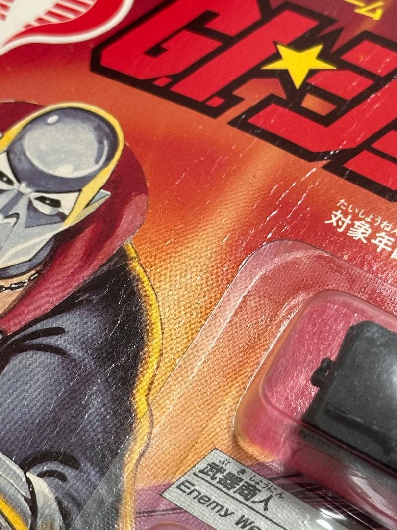 タカラG.I.ジョー E-02 コブラ デストロ 武器商人 未開封 希少