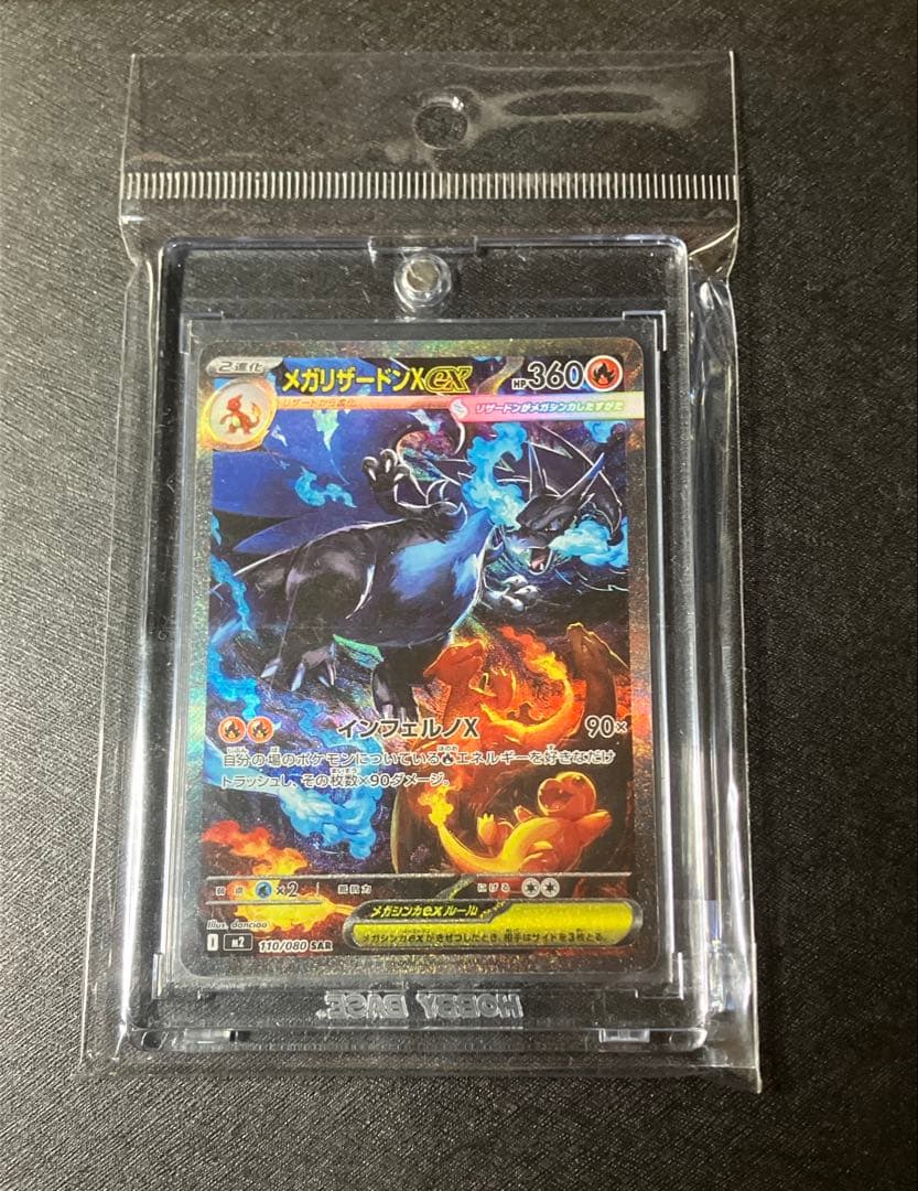 【極美品】メガリザードンex SAR + おまけ(インフェルノXよりキラカード)