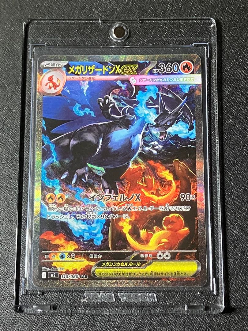 【極美品】メガリザードンex SAR + おまけ(インフェルノXよりキラカード)