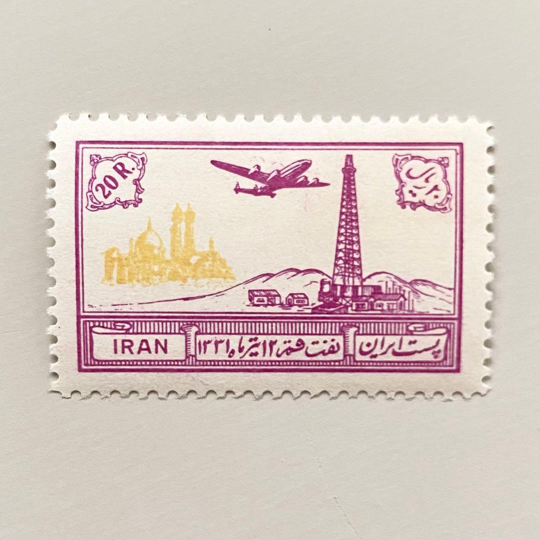 外国切手8枚（イラン：クム油田発見記念、航空切手）