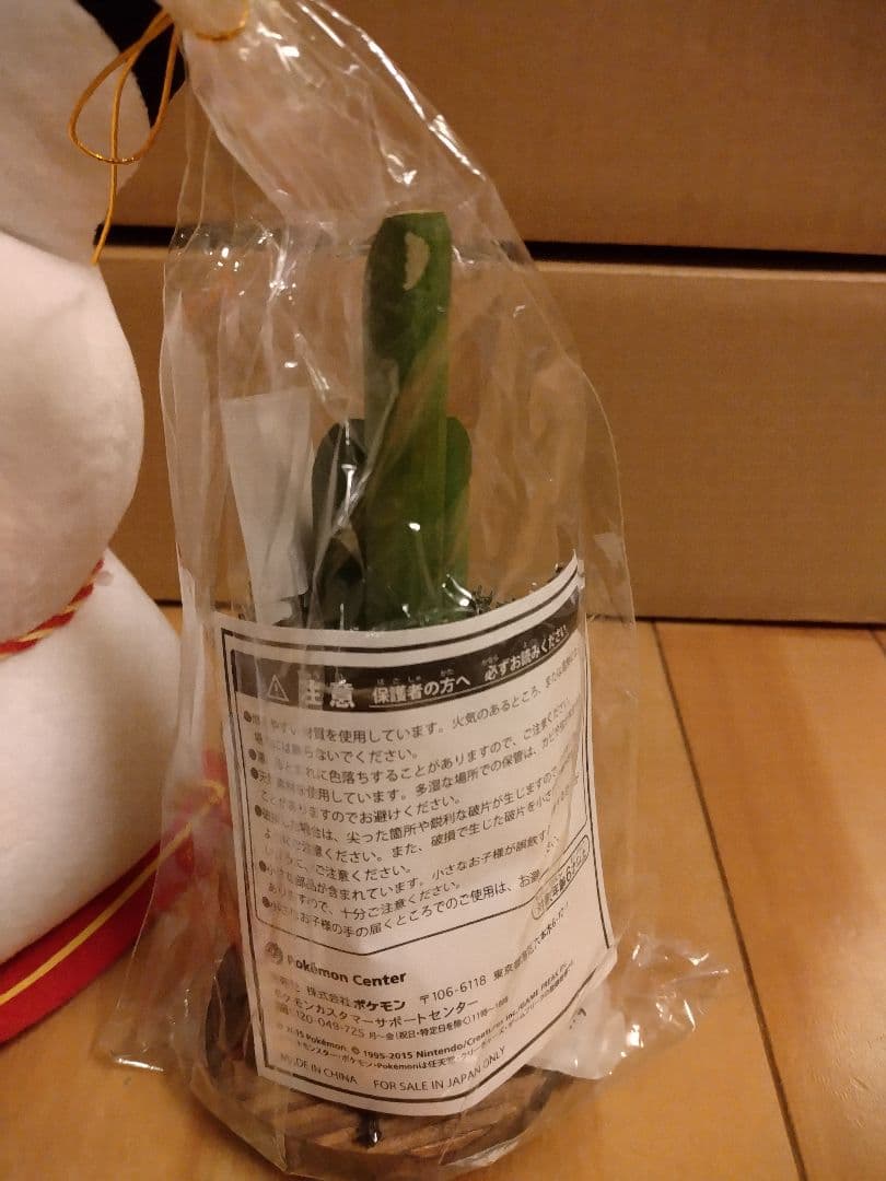 ポケモン　ピカチュウ　鏡餅　タグ付き ポケモンセンター　門松　セット