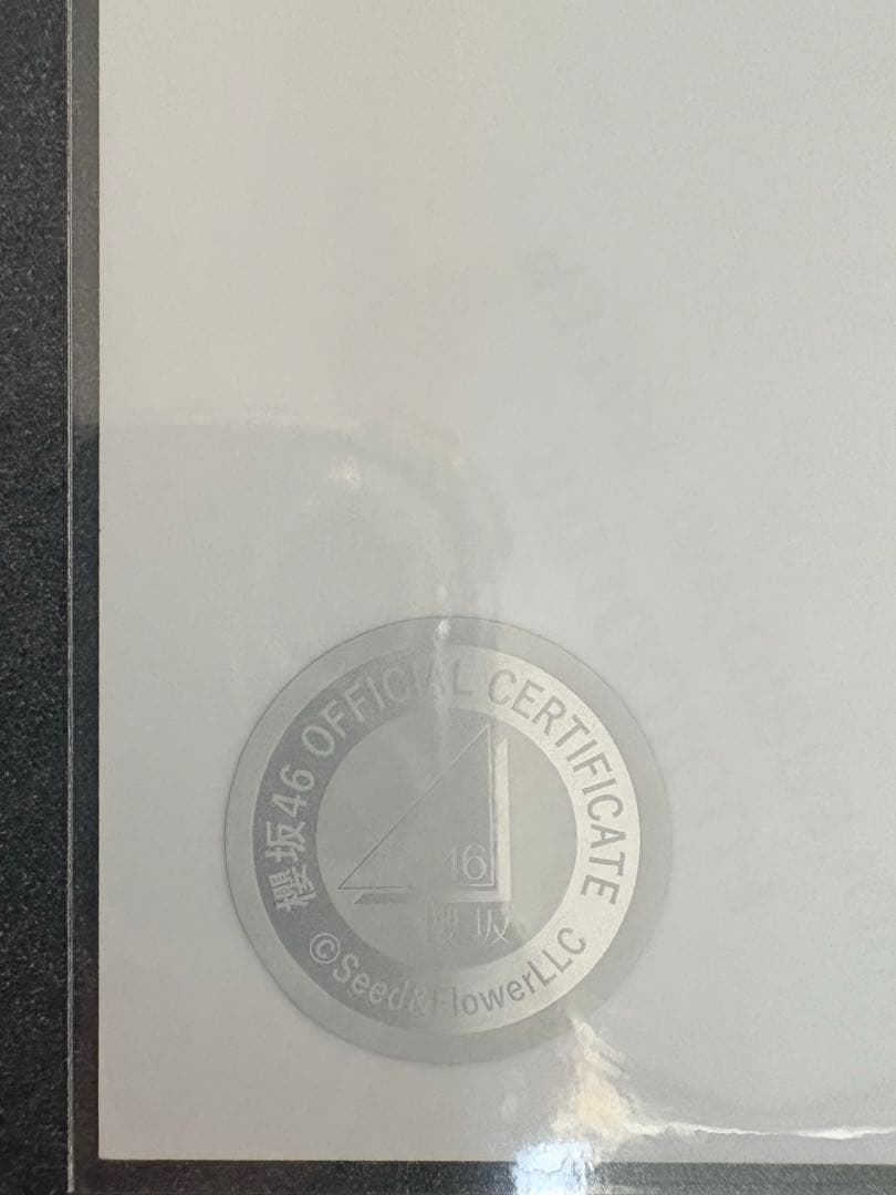 が*み様 櫻坂46 松本和子　直筆サイン　ヨリ　 四期生お披露目制服