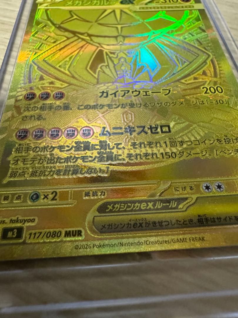 メガジガルデex mur ポケモンカード お値下げ⭕️