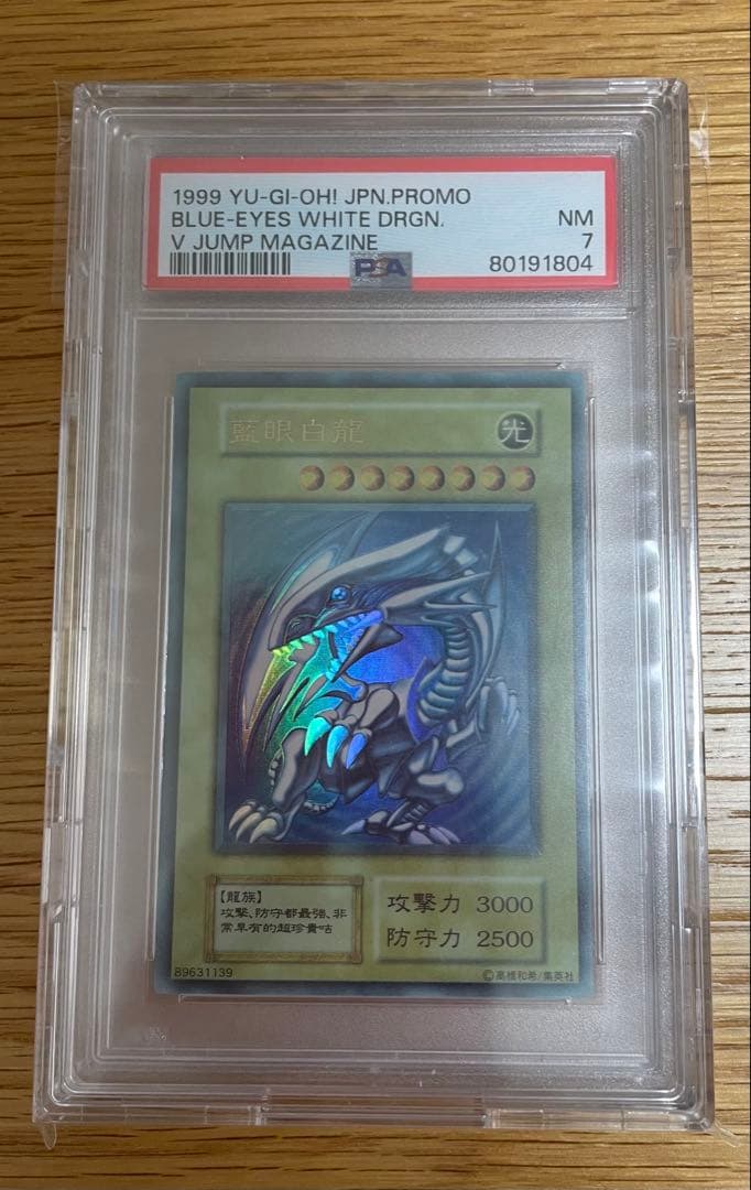 ARS10 藍眼白龍　ウルトラ　Vジャンプ