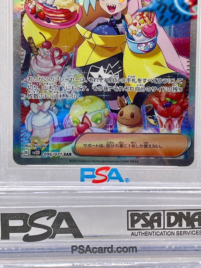 ポケカ　ナンジャモ　SAR PSA9