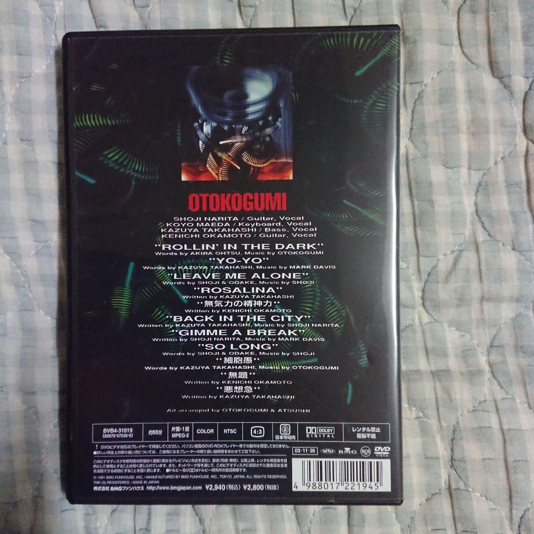 早者勝ち‼️ 男闘呼組/LIVE IN YOKOHAMA 1991・Vol.2