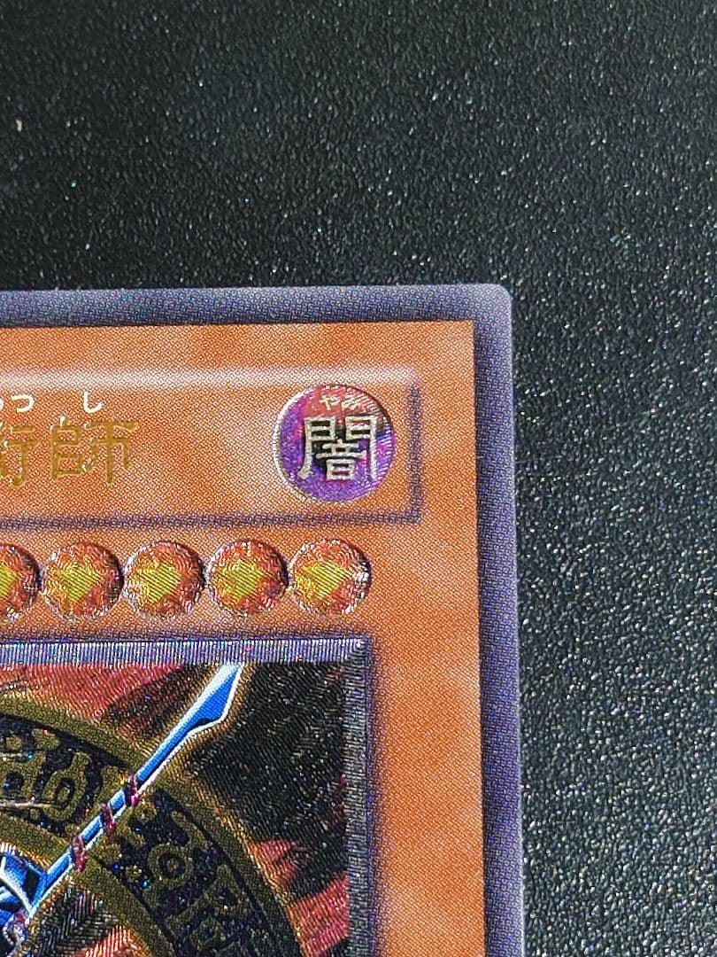 混沌の黒魔術師