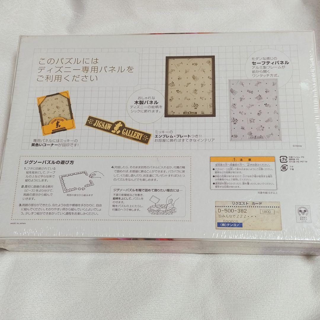 激レア　希少　くまのプーさん　パズル 500ピース　廃番　平成レトロ